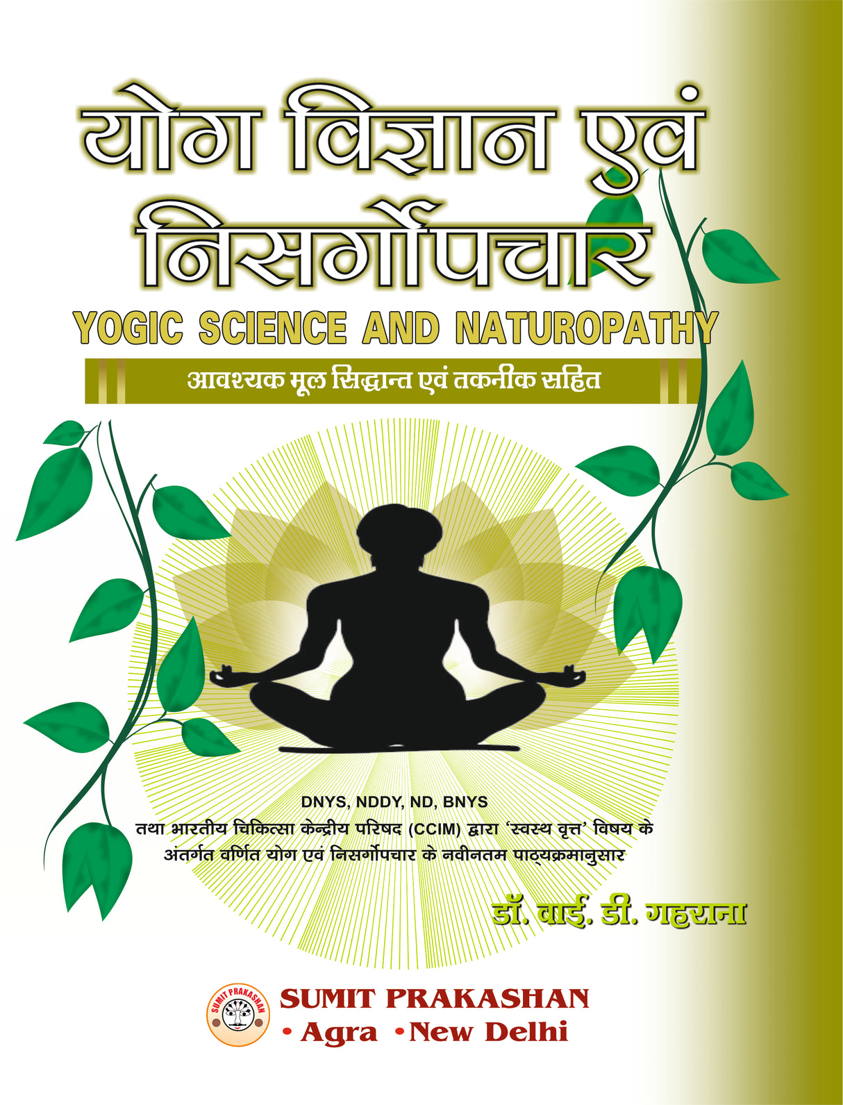 योग विज्ञान एवं निसर्गोपचार - Retail Maharaj