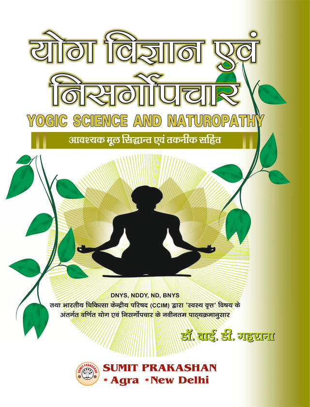 योग विज्ञान एवं निसर्गोपचार - Retail Maharaj