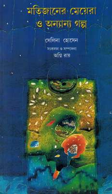 MOTI JAAN-ERMEYERAO ONANYO GALPO - Retail Maharaj