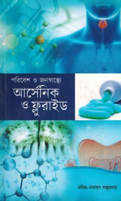 PARIBESH O JANASWASTHE ARSENIC O FLU - Retail Maharaj