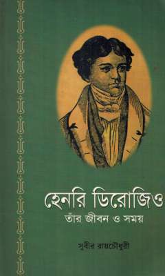 HENRY DEROZIO - Retail Maharaj