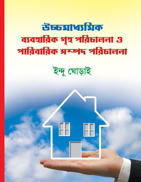 BYAB GREEHA PARICHALANA XI/XII - Retail Maharaj