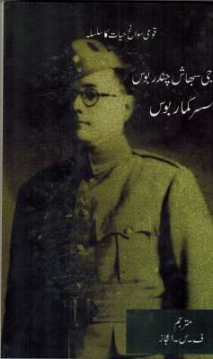 NETAJI SUBHASH CHANDRA BOSE - Retail Maharaj