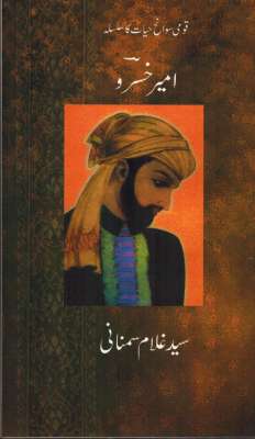 AMIR KHUSRO - Retail Maharaj