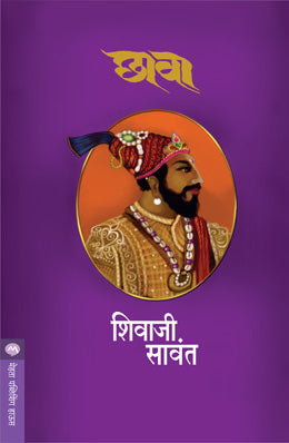 CHHAAVA [HARDBOUND] - Retail Maharaj