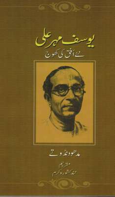 YUSUF MEHARALLY - Retail Maharaj