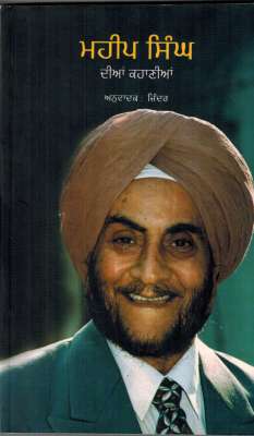 MAHIP SHINGH - Retail Maharaj