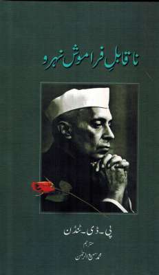 UNFORGATABLE NEHRU