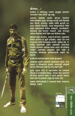 VEERAPPAN - Retail Maharaj