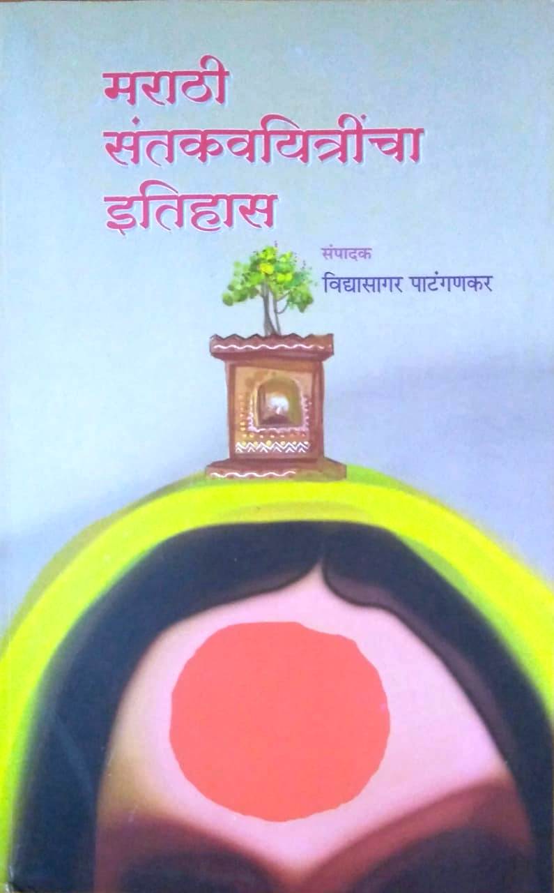 Marathi Santkaviyitrincha Itihas