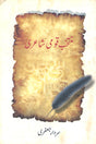 ANTHOLOGIES OF INDIAN POETRY - Retail Maharaj
