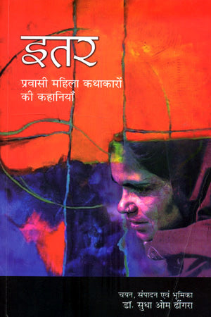 ITAR: PRAVASI MAHILA KATHA KARON K - Retail Maharaj