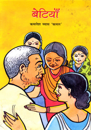 BETIYAAN (Hindi) - Retail Maharaj