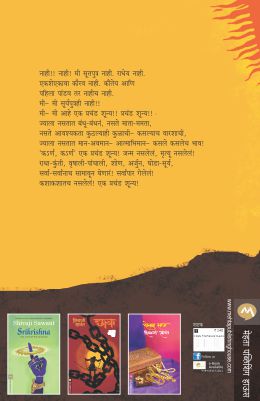 MRUTYUNJAY - NATAK - Retail Maharaj