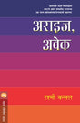 ARISE, AWAKE - Retail Maharaj