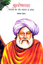BULLESHAH (Hindi) - Retail Maharaj