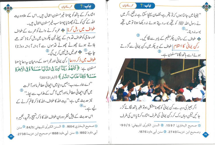 Sunnah-Based Hajj & Umrah: Virtues, Importance, Rulings & Guidelines - Retail Maharaj