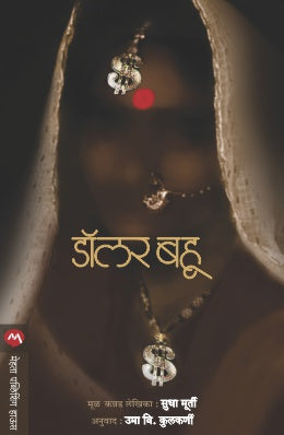 DOLLAR BAHU - Retail Maharaj