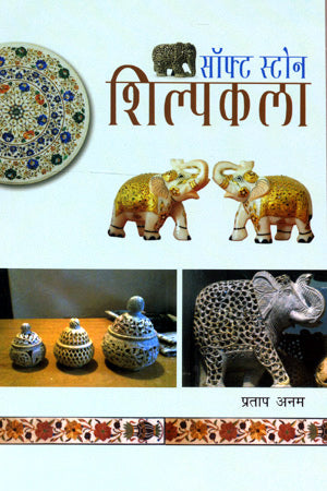 SOFT STONE SHILPKALA - Retail Maharaj