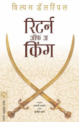 RETURN OF A KING - Retail Maharaj