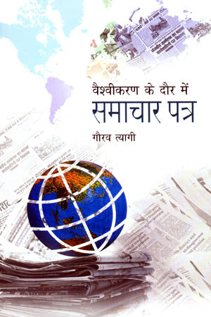 VAISHVIKARAN KE DOR MEIN SAMACHAR - Retail Maharaj
