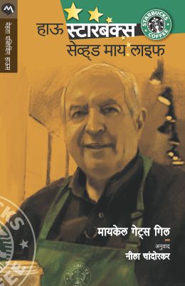 HOW STARBUCKS SAVED MY LIFE - Retail Maharaj