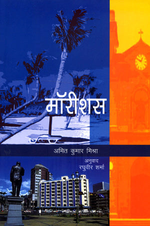 MAURITIUS - Retail Maharaj