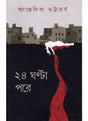 24 Ghanta Pare - Retail Maharaj