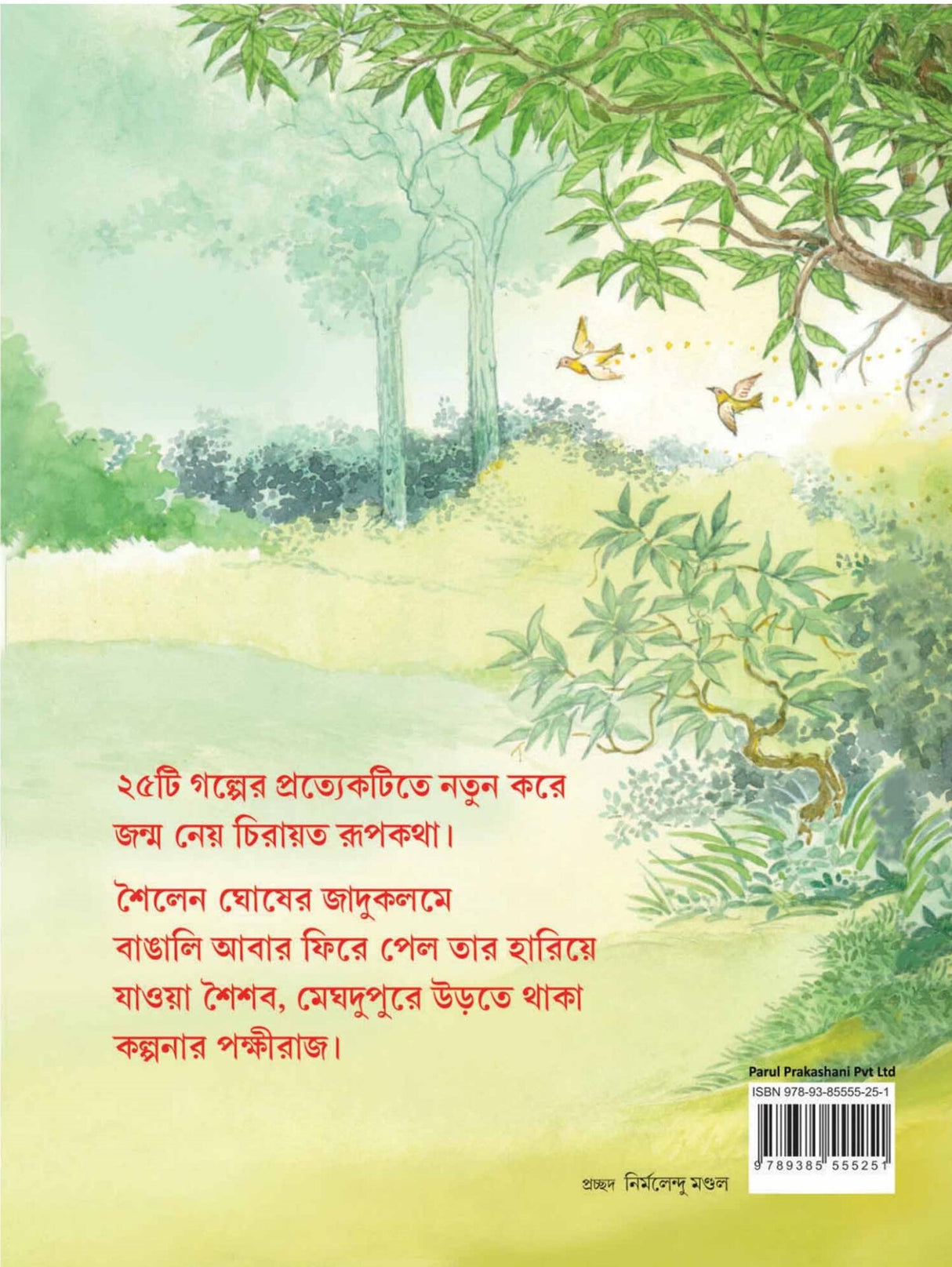 25 TEE RUPKATHA – Soilen Ghosh - Retail Maharaj