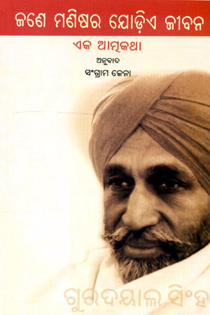 TWO LIVES OF A MAN - Retail Maharaj