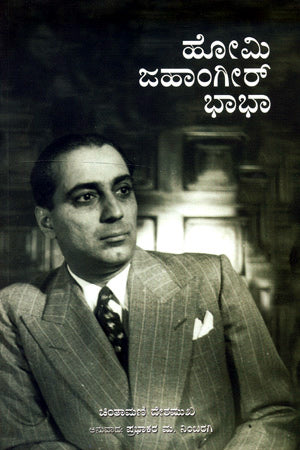 HOMI JEHANGIR BHABHA - Retail Maharaj
