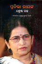 PRATIBHA RAYNKA SHRESTHA GALPA - Retail Maharaj