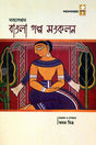 NABOLEKHAN BANGLA GALPO SANKLAN - Retail Maharaj
