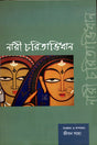 NARICHARITABIDHAN - Retail Maharaj