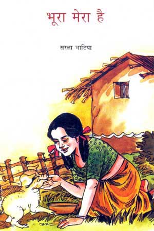 BHURA MERA HAI - Retail Maharaj