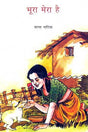 BHURA MERA HAI - Retail Maharaj