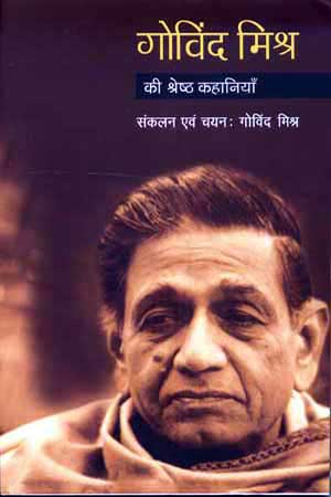 GOVIND MISHRA SANKALIT KAHANIYAN - Retail Maharaj