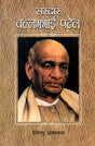 SARDAR VALLABH BHAI PATEL - Retail Maharaj