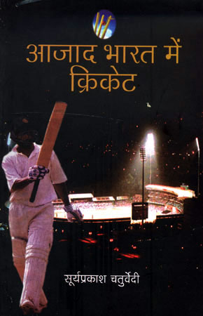 AZAD BHARAT MEIN CRICKET - Retail Maharaj