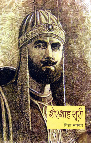 SHERSHAH SURI - Retail Maharaj