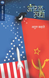 ANTARAL SPARDHA - Retail Maharaj