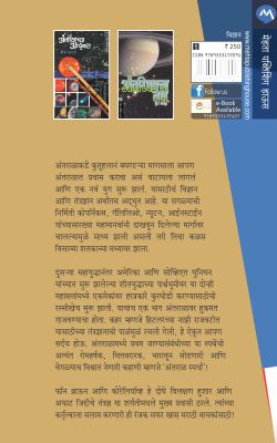 ANTARAL SPARDHA - Retail Maharaj