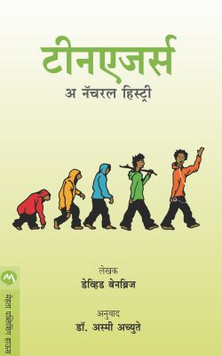 TEENAGERS - Retail Maharaj