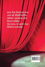 25 TI CHOTODER NATOK - Retail Maharaj