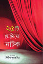 25 TI CHOTODER NATOK - Retail Maharaj