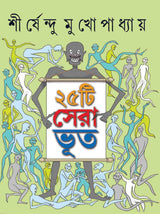 25TEE SERA BHOOT - Retail Maharaj