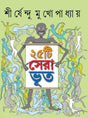 25TEE SERA BHOOT - Retail Maharaj