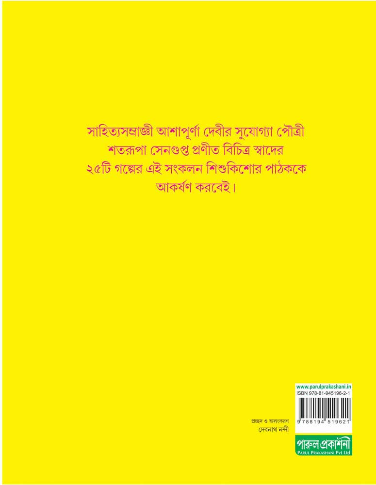 25 TEE SERA CHOTO MOJAR GALPABAHAR - Retail Maharaj