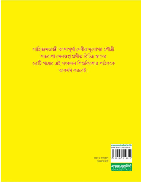 25 TEE SERA CHOTO MOJAR GALPABAHAR - Retail Maharaj