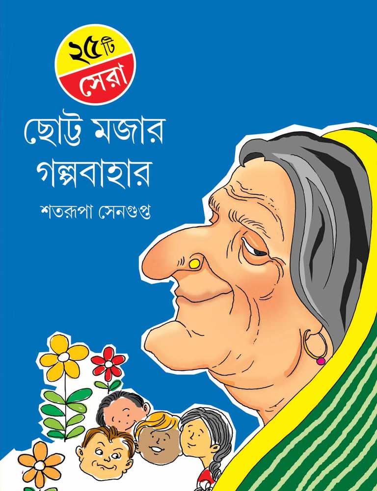 25 TEE SERA CHOTO MOJAR GALPABAHAR - Retail Maharaj